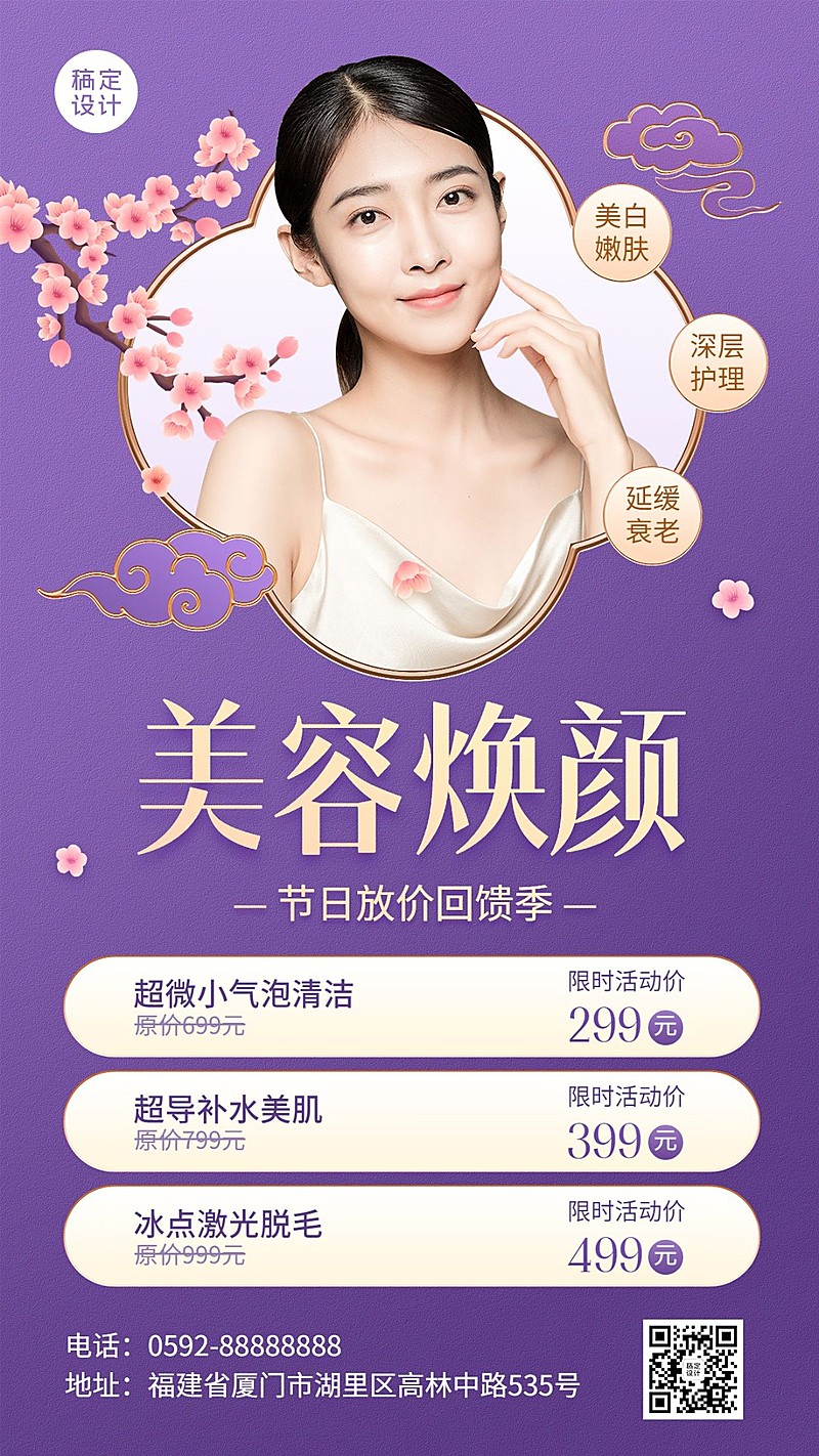 新国风美容美妆美容院月初营销店铺营销手机海报