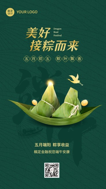端午节金融保险节日祝福创意中式感手机海报预览效果