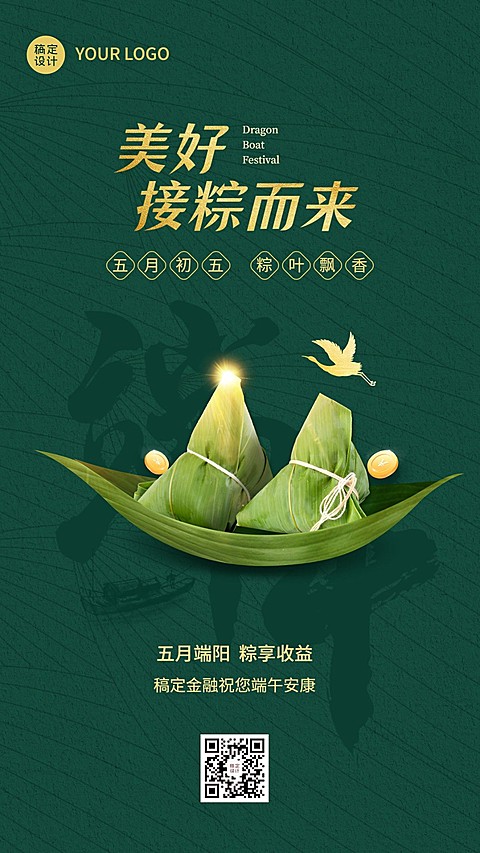 端午节金融保险节日祝福创意中式感手机海报