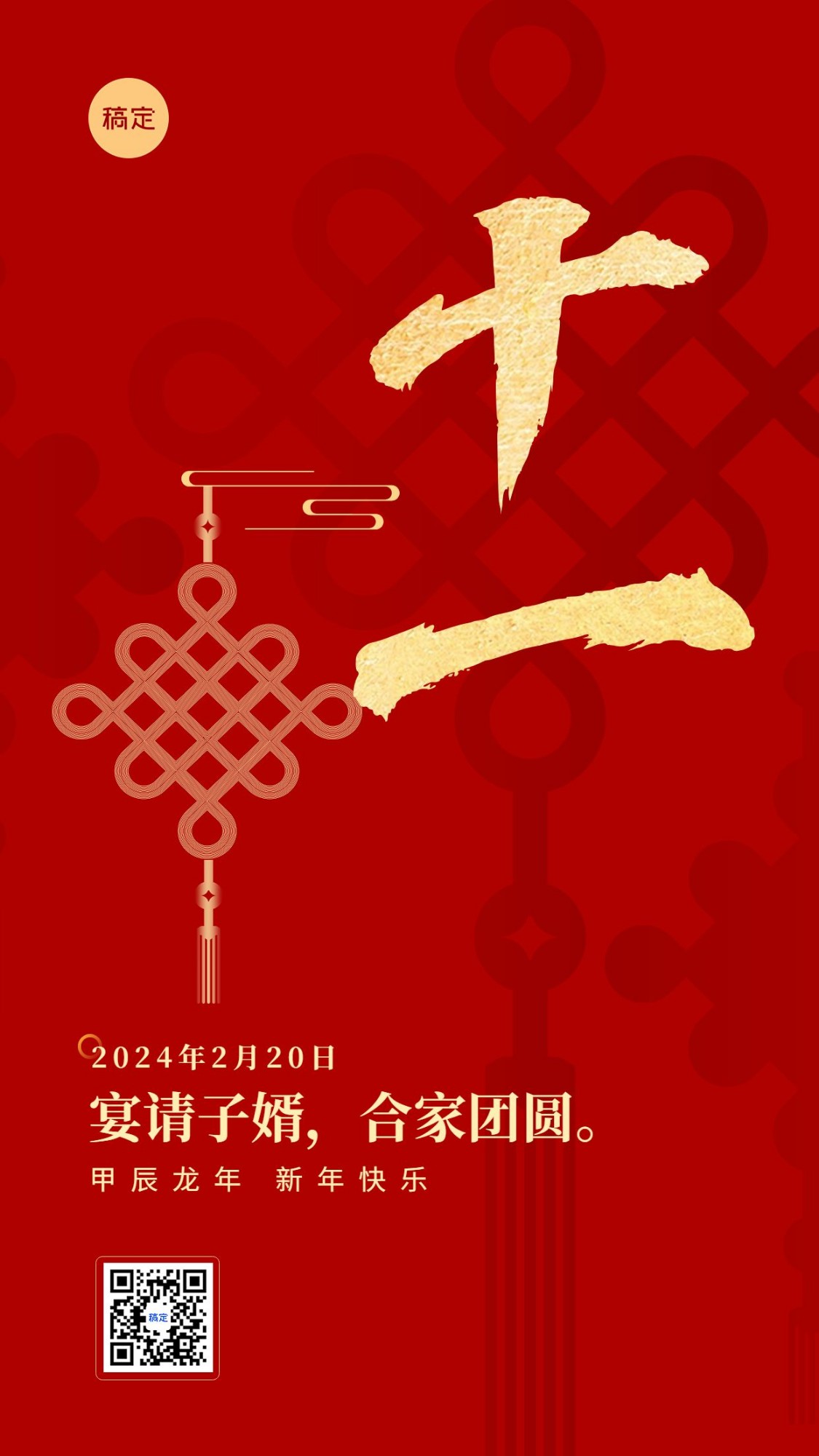 春节新年祝福正月十一喜庆大字套系手机海报预览效果