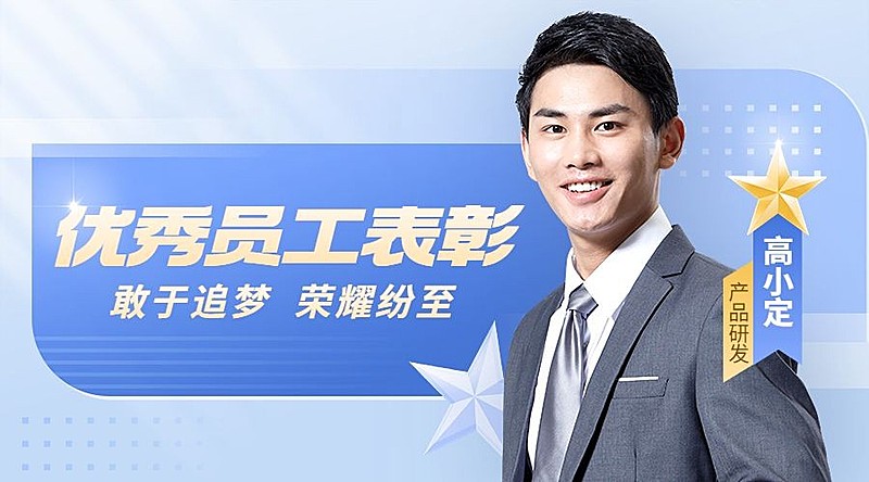 企业简约轻拟物风员工表彰横版海报