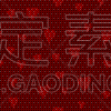 红色,混沌,乱画,四方连续纹样,动物心脏,不规则的,浪漫,重复,问候,爱