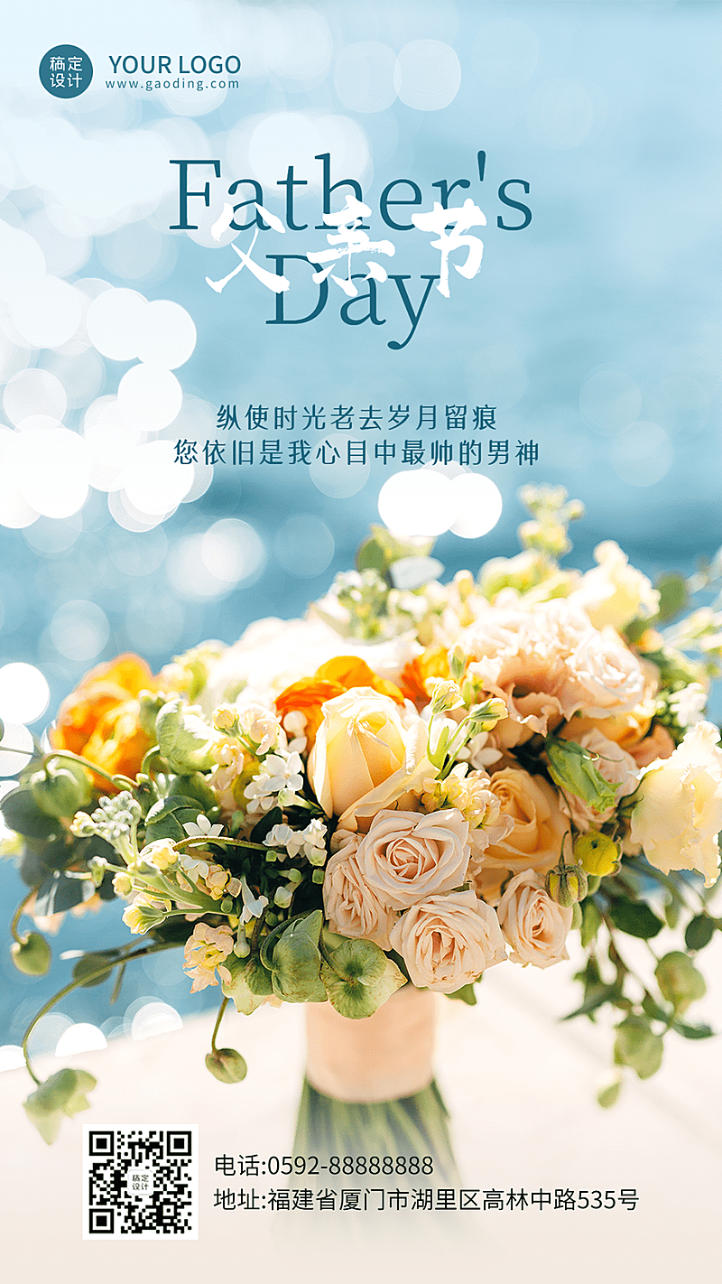 父亲节美容美妆美体服务节日祝福日签竖版海报