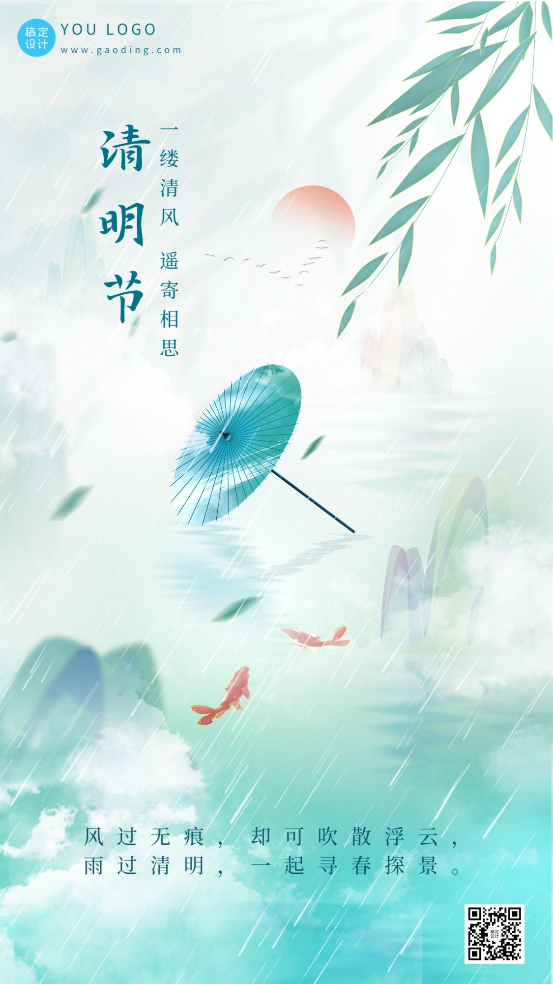 清明节节日祝福手机海报