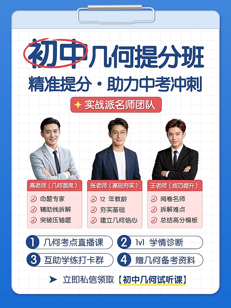 教育培训K12教育初中课程提分班人像小红书封面