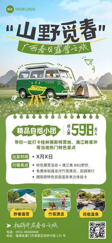 旅游出行露营地春游踏青促销活动全屏海报预览效果