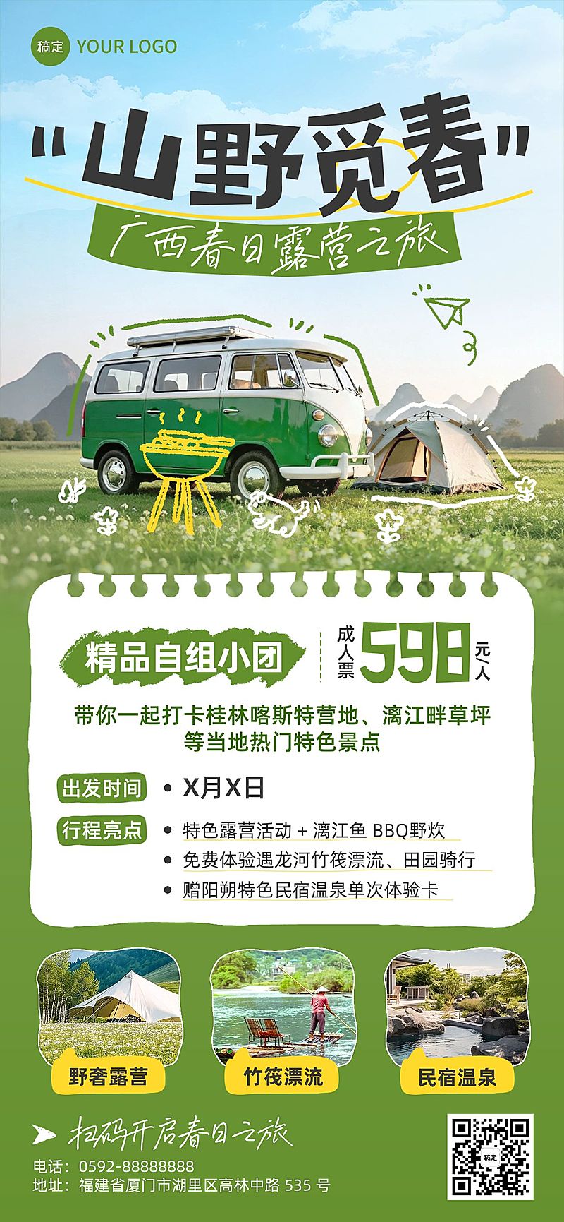 旅游出行露营地春游踏青促销活动全屏海报
