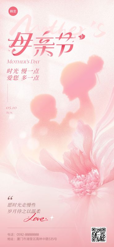 母亲节节日祝福通用梦幻感全屏海报预览效果