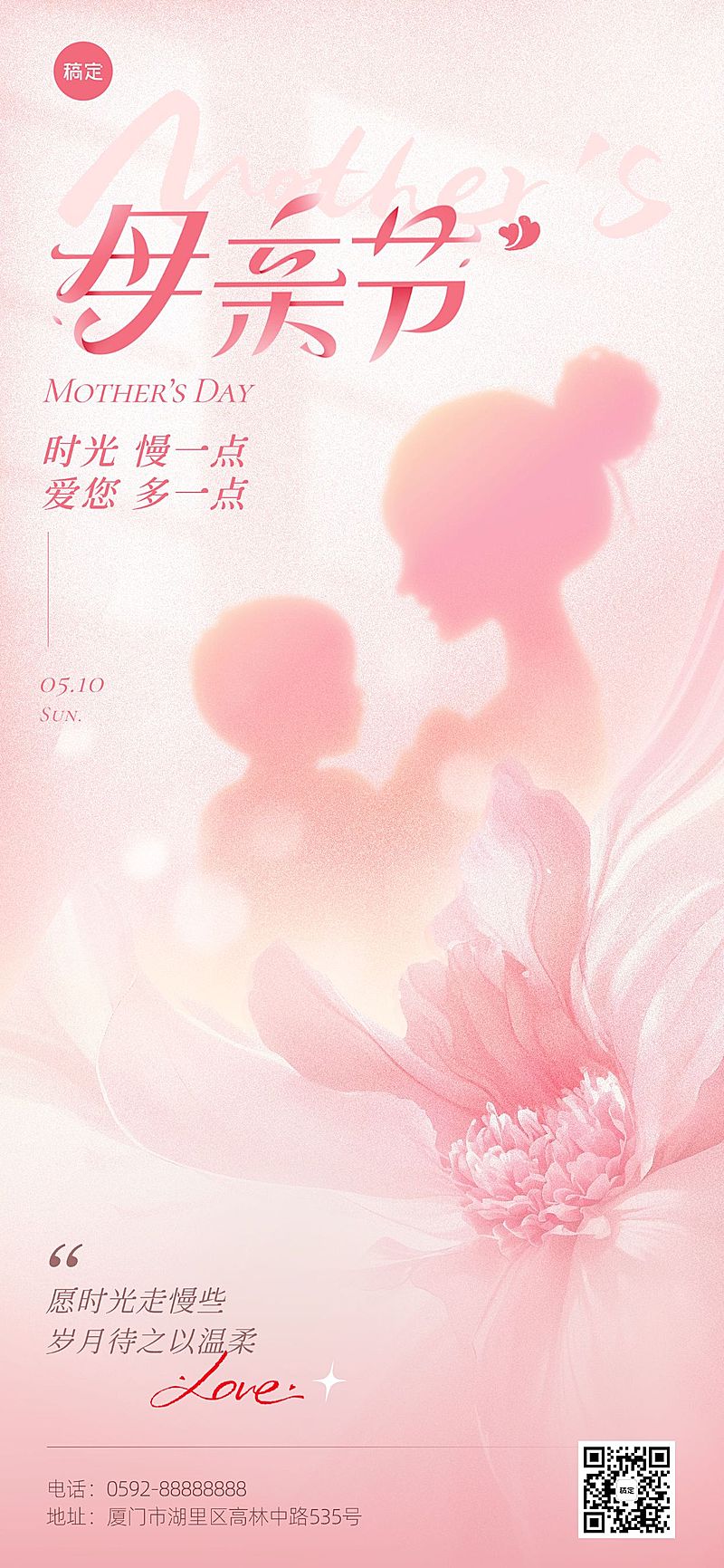 母亲节节日祝福通用梦幻感全屏海报