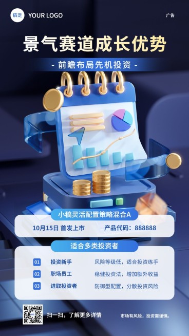 金融基金产品营销介绍创意3D手机海报预览效果