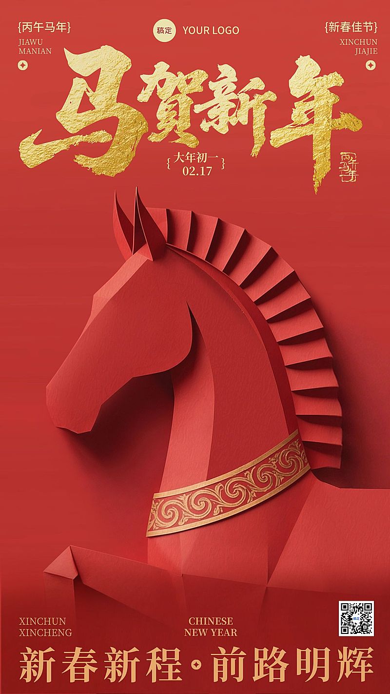 春节节日祝福通用喜庆感竖版海报