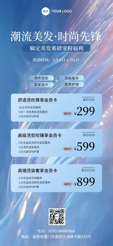 门店生活服务美发卡项营销概念场景全屏竖版海报AIGC