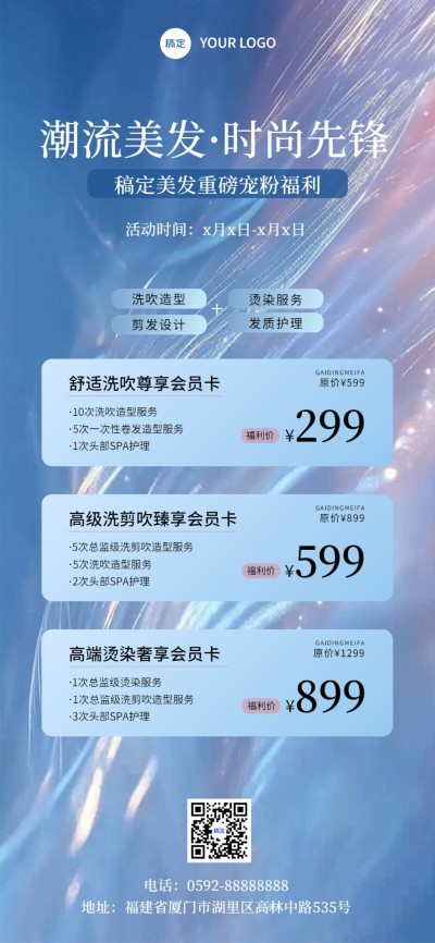 门店生活服务美发卡项营销概念场景全屏竖版海报AIGC
