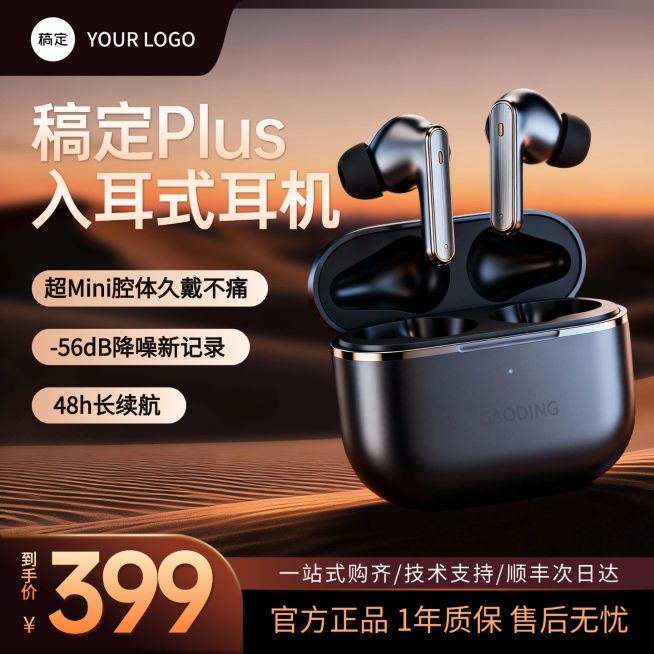 蓝牙耳机数码3c电商零售主图预览效果