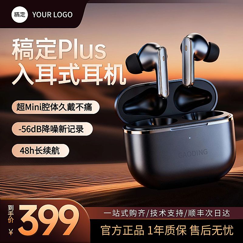 蓝牙耳机数码3c电商零售主图