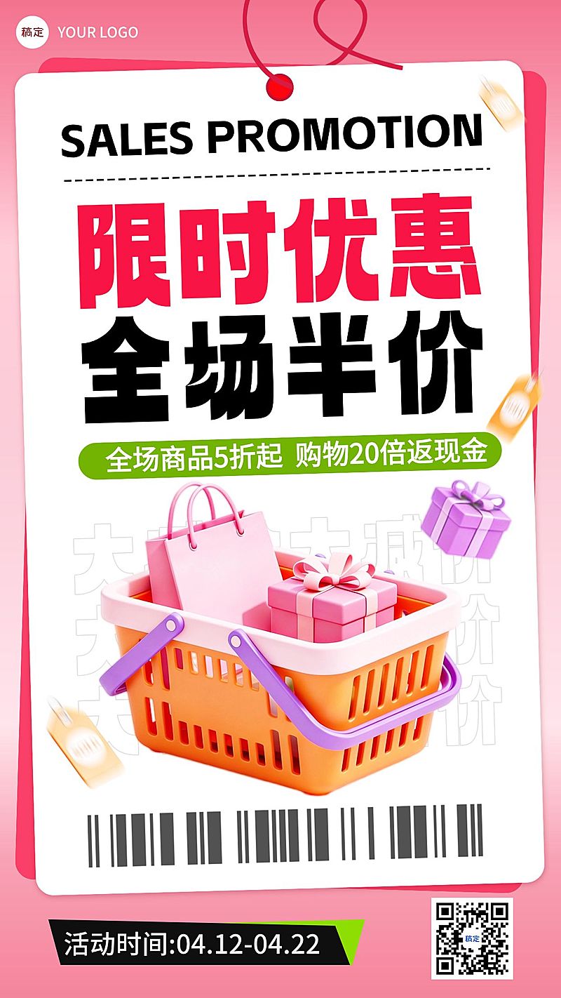 商品零售促销活动宣传海报