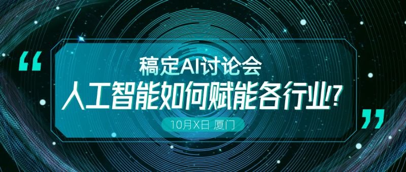 蓝色科技话题讨论公众号首图封面AIGC预览效果