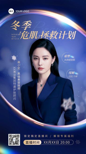 美业美容院医美直播预告手机海报预览效果