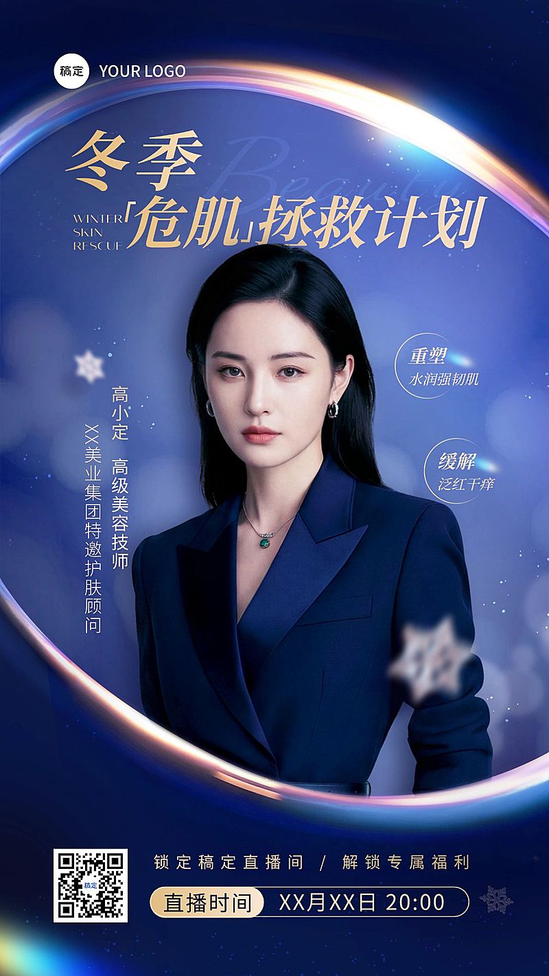 美业美容院医美直播预告手机海报