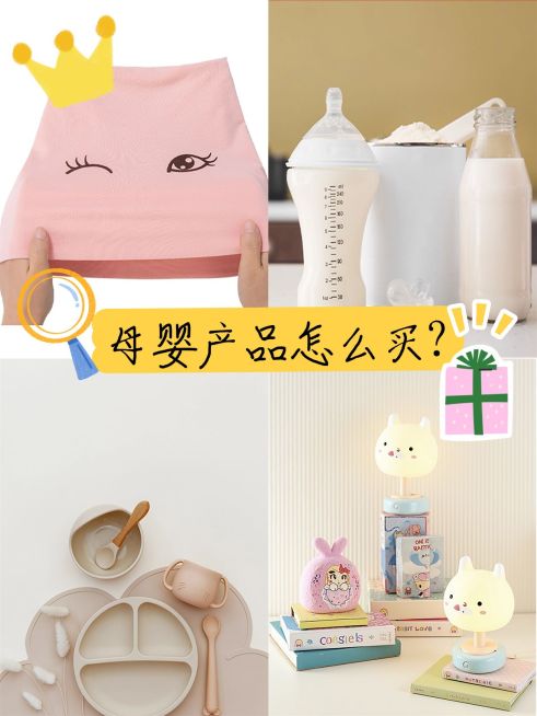 母婴好物种草四宫格拼图花字小红书封面aigc预览效果