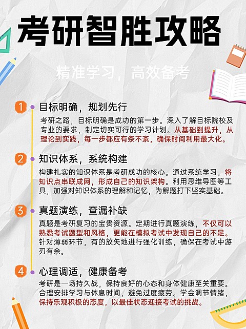 教育学习攻略分享划重点小红书配图