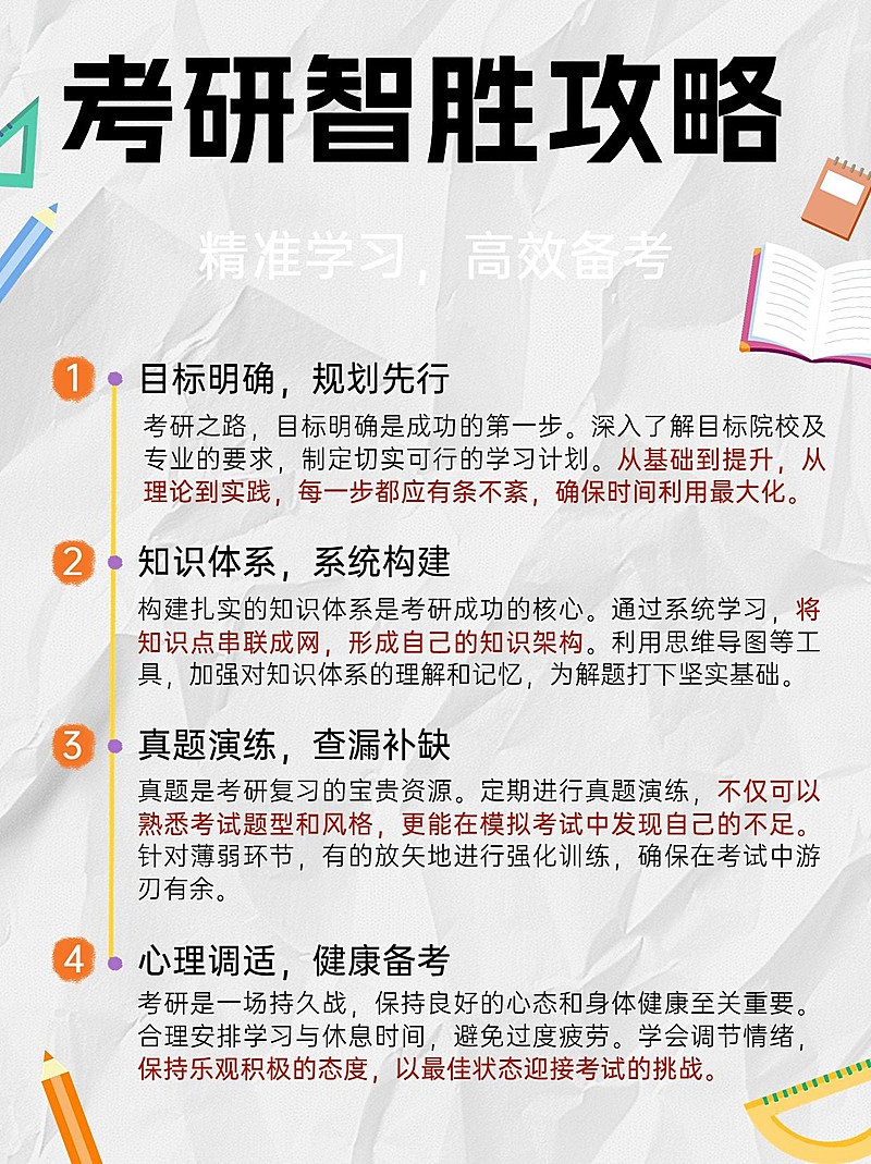教育学习攻略分享划重点小红书配图