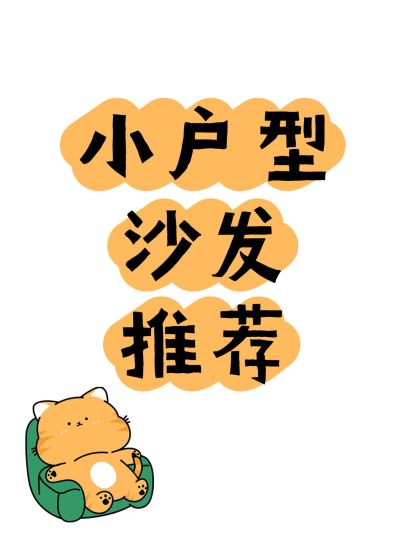 家居安利推荐爆款吸睛大字小红书封面