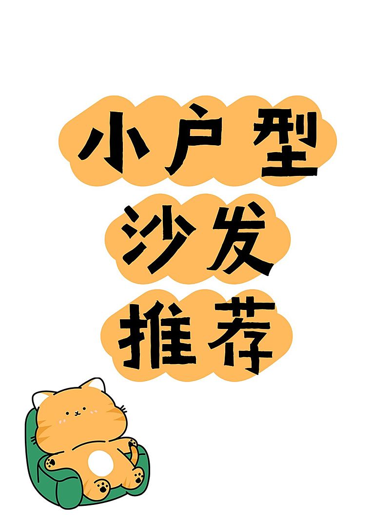 家居安利推荐爆款吸睛大字小红书封面