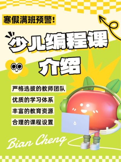 教育少儿编程课程教程3d可爱感小红书封面