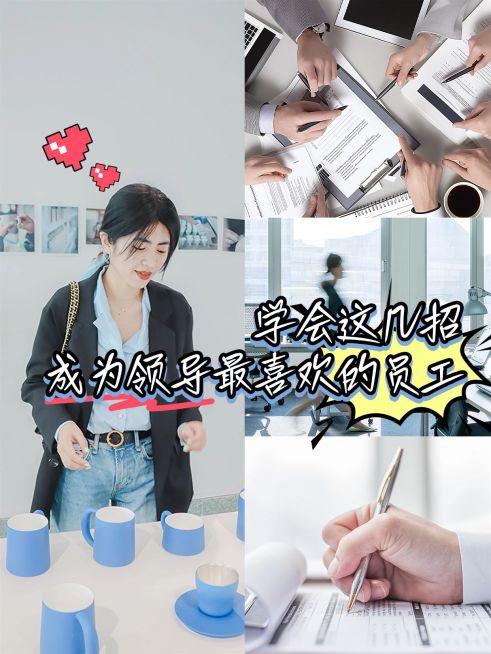 职场经验分享拼图宫格花字小红书封面aigc预览效果