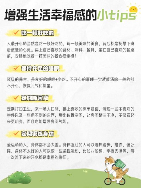 增强生活幸福感小tips生活经验分享小红书封面预览效果