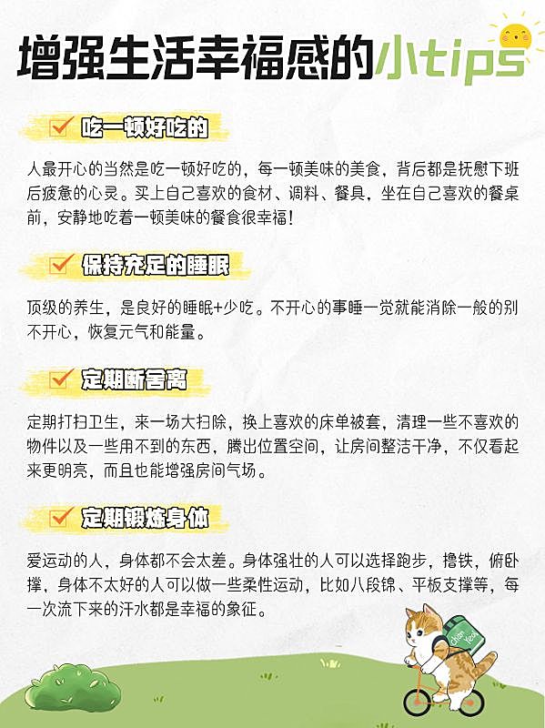 增强生活幸福感小tips生活经验分享小红书封面