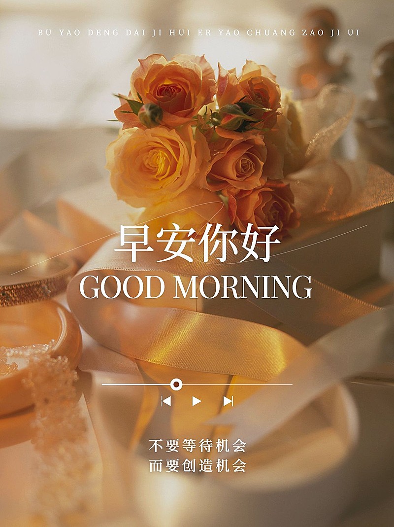 早安祝福语录小红书封面