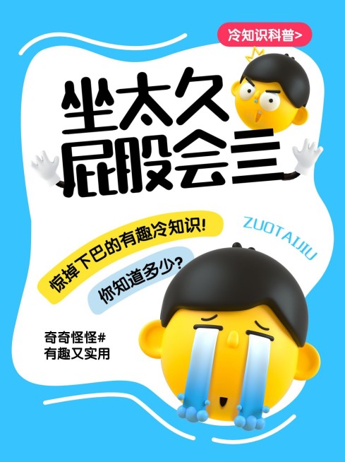 冷知识科普趣味小红书封面预览效果