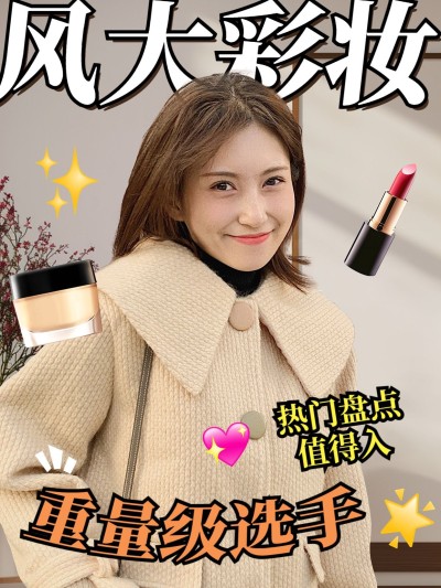 美妆博主产品测评种草小红书封面aigc