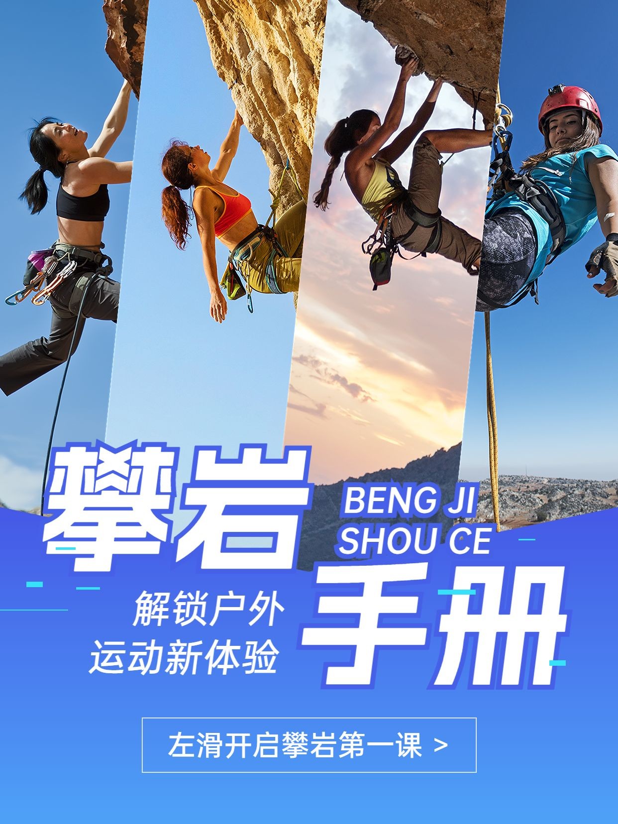 点击进入编辑 户外攀岩攻略指南小红书封面预览效果