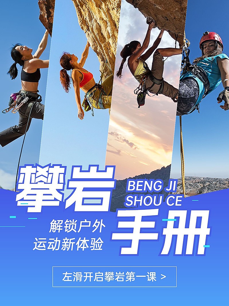 户外攀岩攻略指南小红书封面