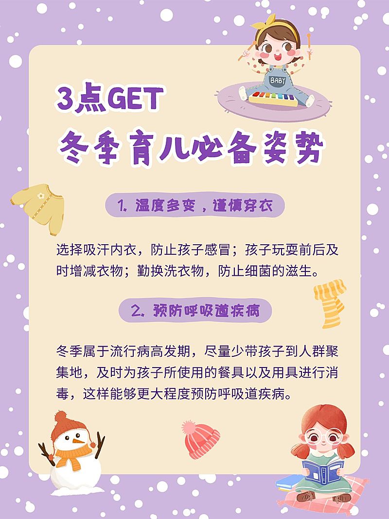 早幼教家庭教育知识科普小红书配图