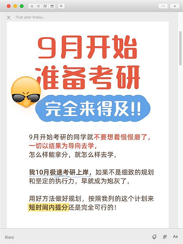 教育考研备考攻略套装划重点小红书封面