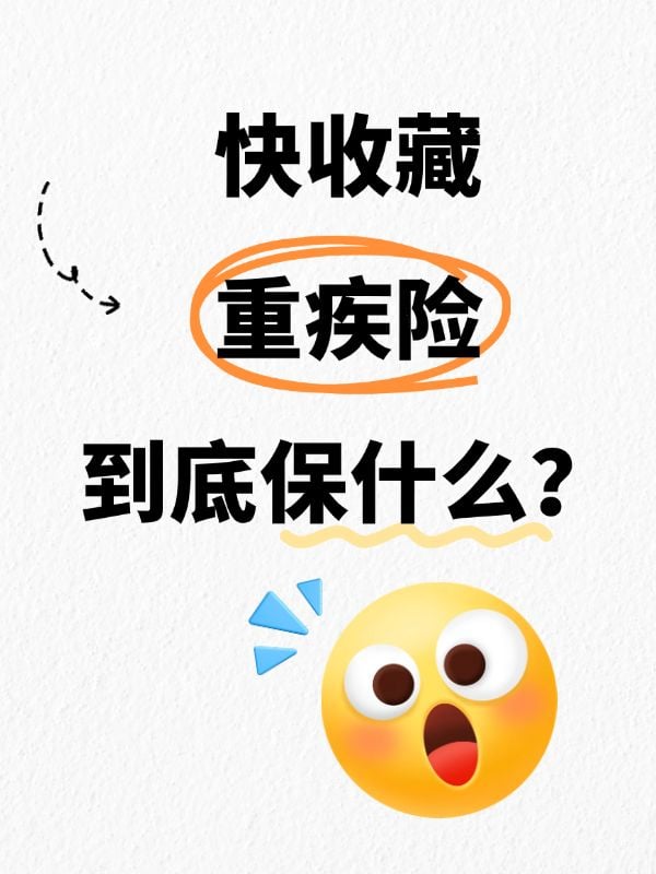 金融保险知识科普emoji大字划重点套装小红书封面