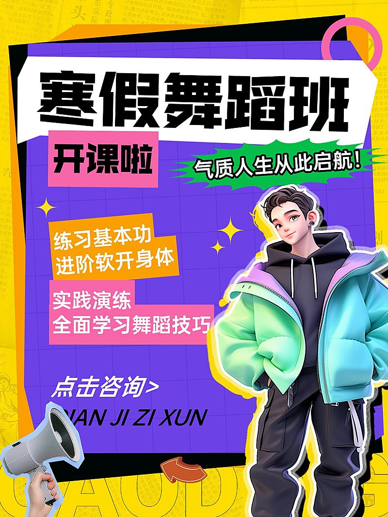 教育舞蹈艺术兴趣课程营销小红书封面aigc