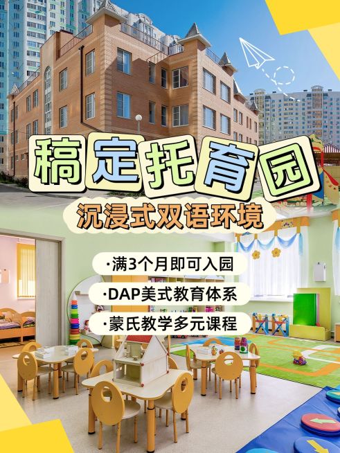 教育托育机构宣传拼图宫格花字小红书封面预览效果
