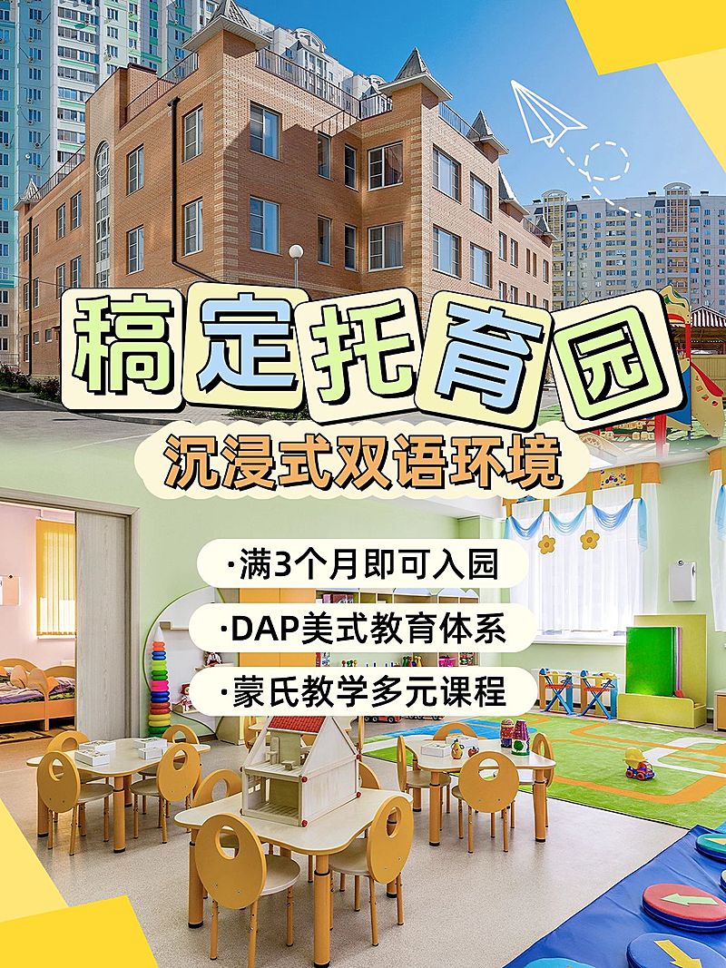 教育托育机构宣传拼图宫格花字小红书封面