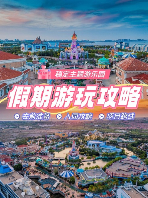 游乐园攻略指南拼图宫格花字小红书封面预览效果