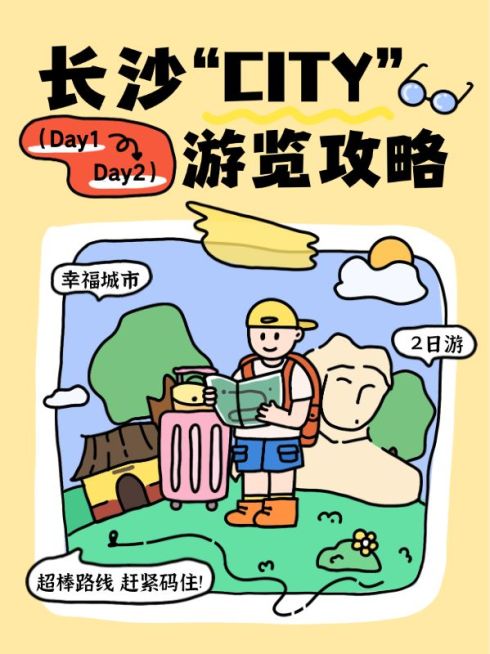 旅游攻略手帐风小红书套装小红书封面预览效果