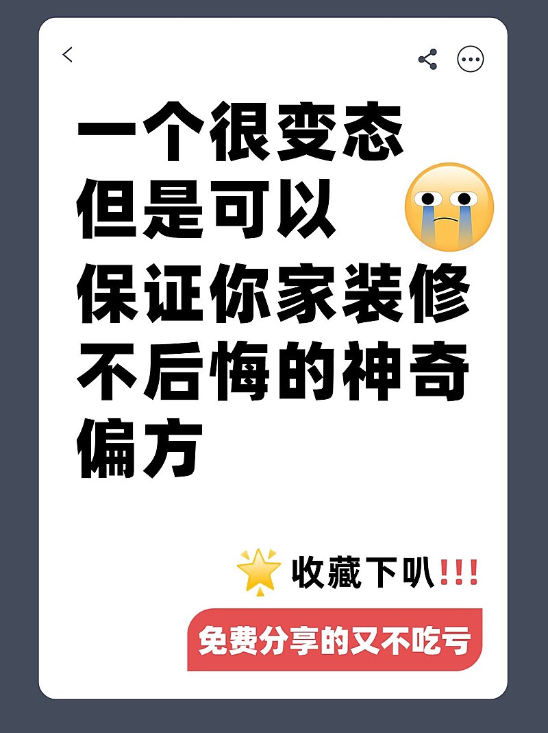 家居家装攻略指南小红书套装封面