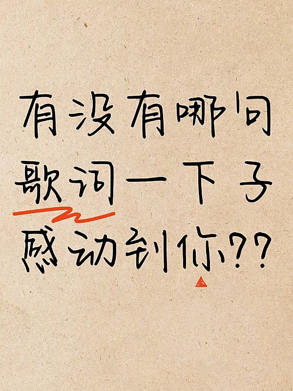 爆款热点大字小红书封面