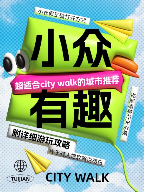 旅游攻略3d元素手帐风套装小红书封面预览效果