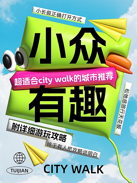 旅游攻略3d元素手帐风套装小红书封面