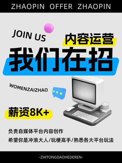 企业员工招聘大字排版小红书套装小红书配图